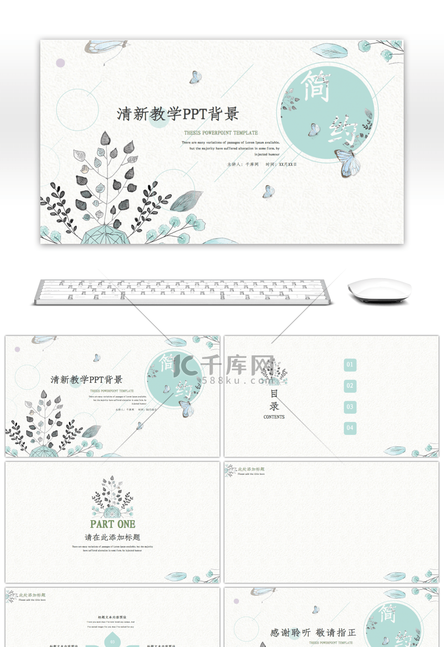 简约清新教学课件PPT背景