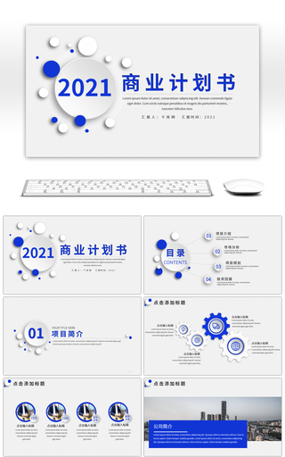 蓝色微粒体商业计划书PPT模板