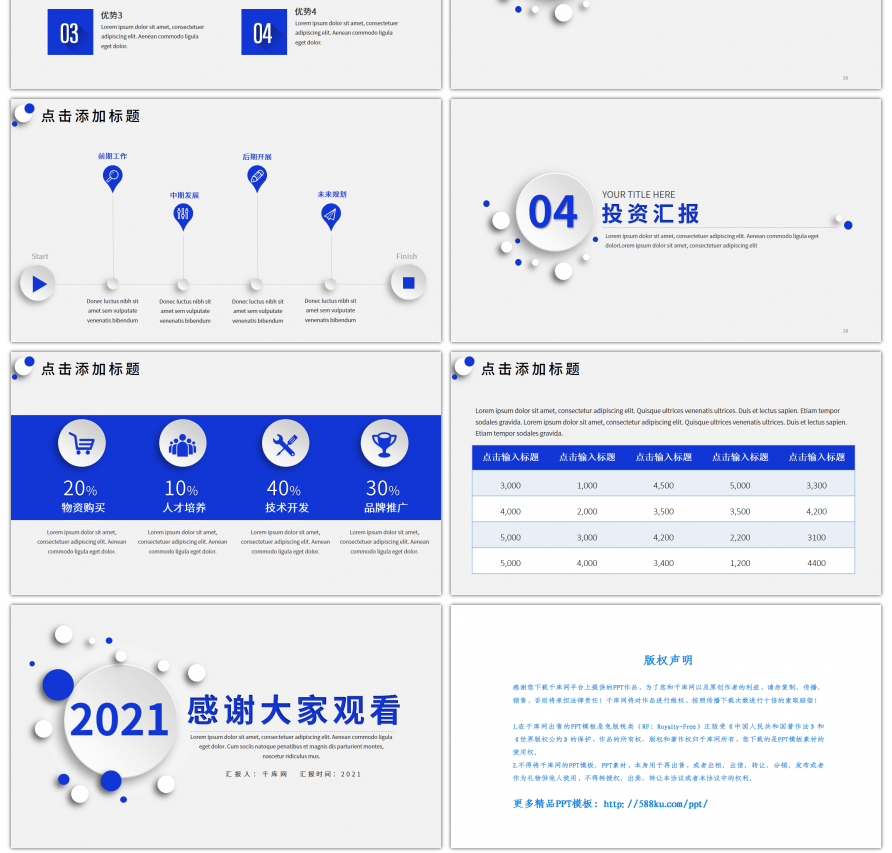 蓝色微粒体商业计划书PPT模板