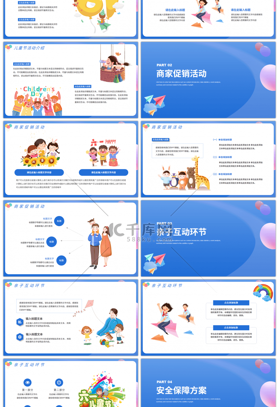 蓝色卡通风物六一儿童节活动策划PPT模板