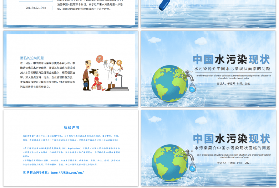 蓝色水污染简介中国水污染现状面临的问题PPT模板