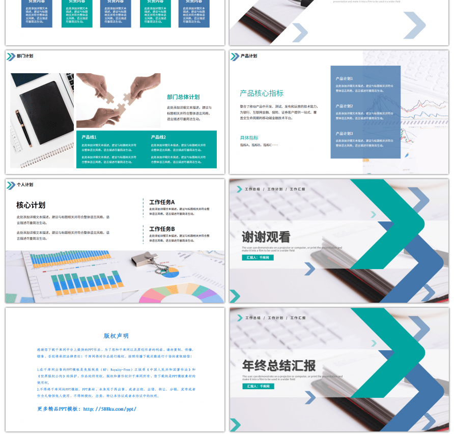 蓝色企业商务工作计划年终汇报PPT模板