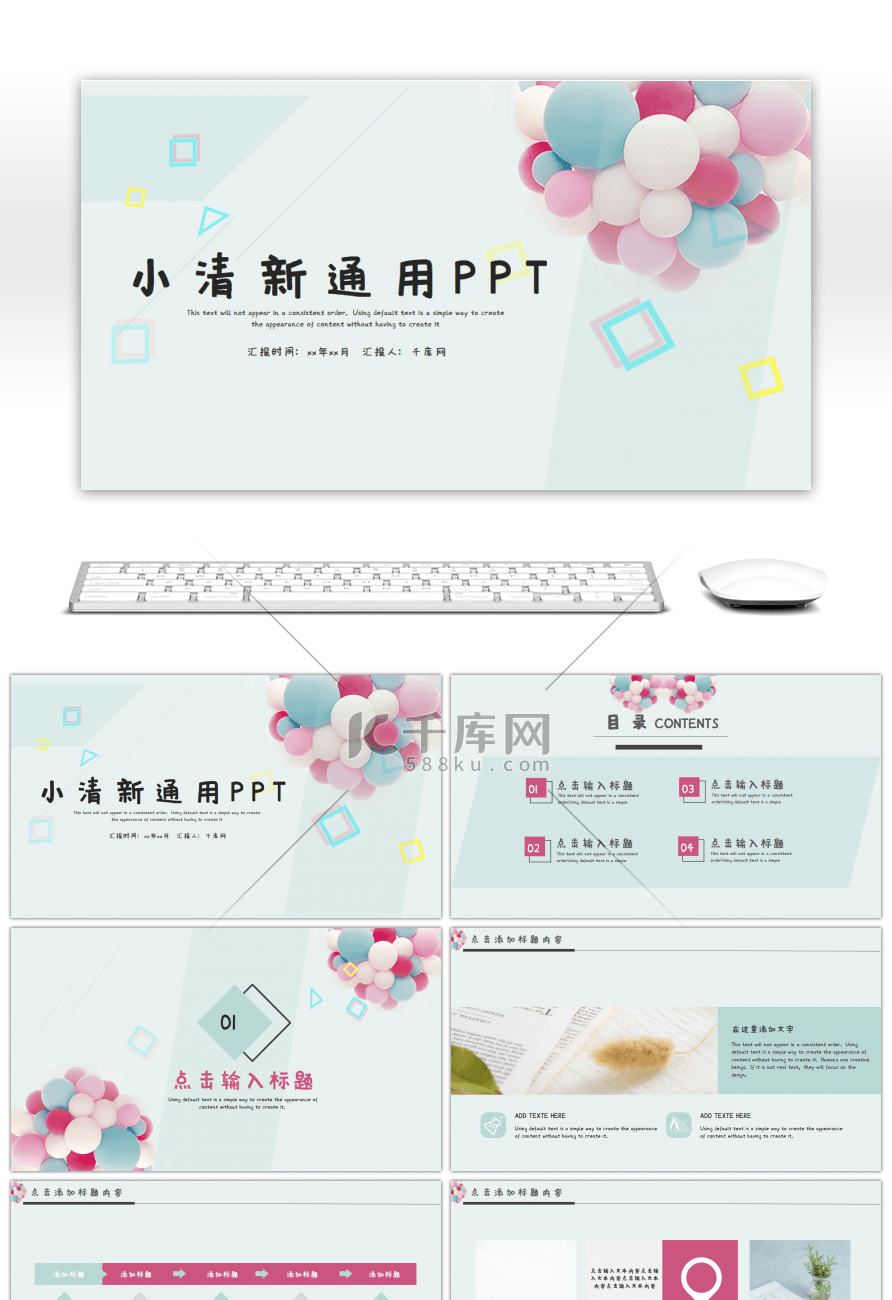 绿粉小清新唯美通用PPT模板