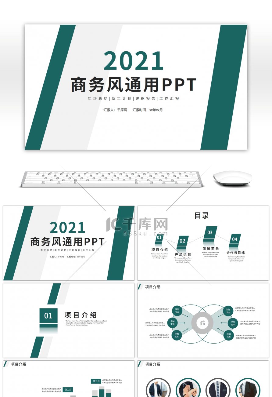 墨绿色简约商务风通用PPT模板