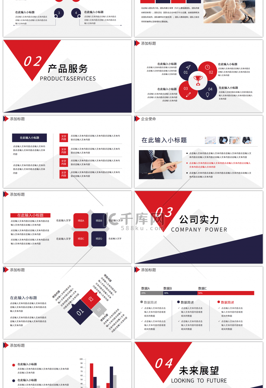 蓝红简约公司介绍企业宣传PPT模版