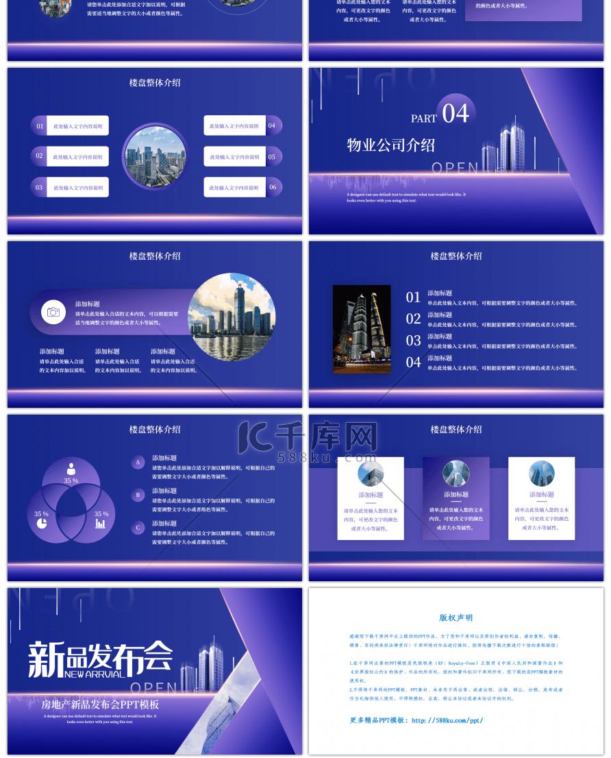 紫色渐变商务房地产发布会PPT模板
