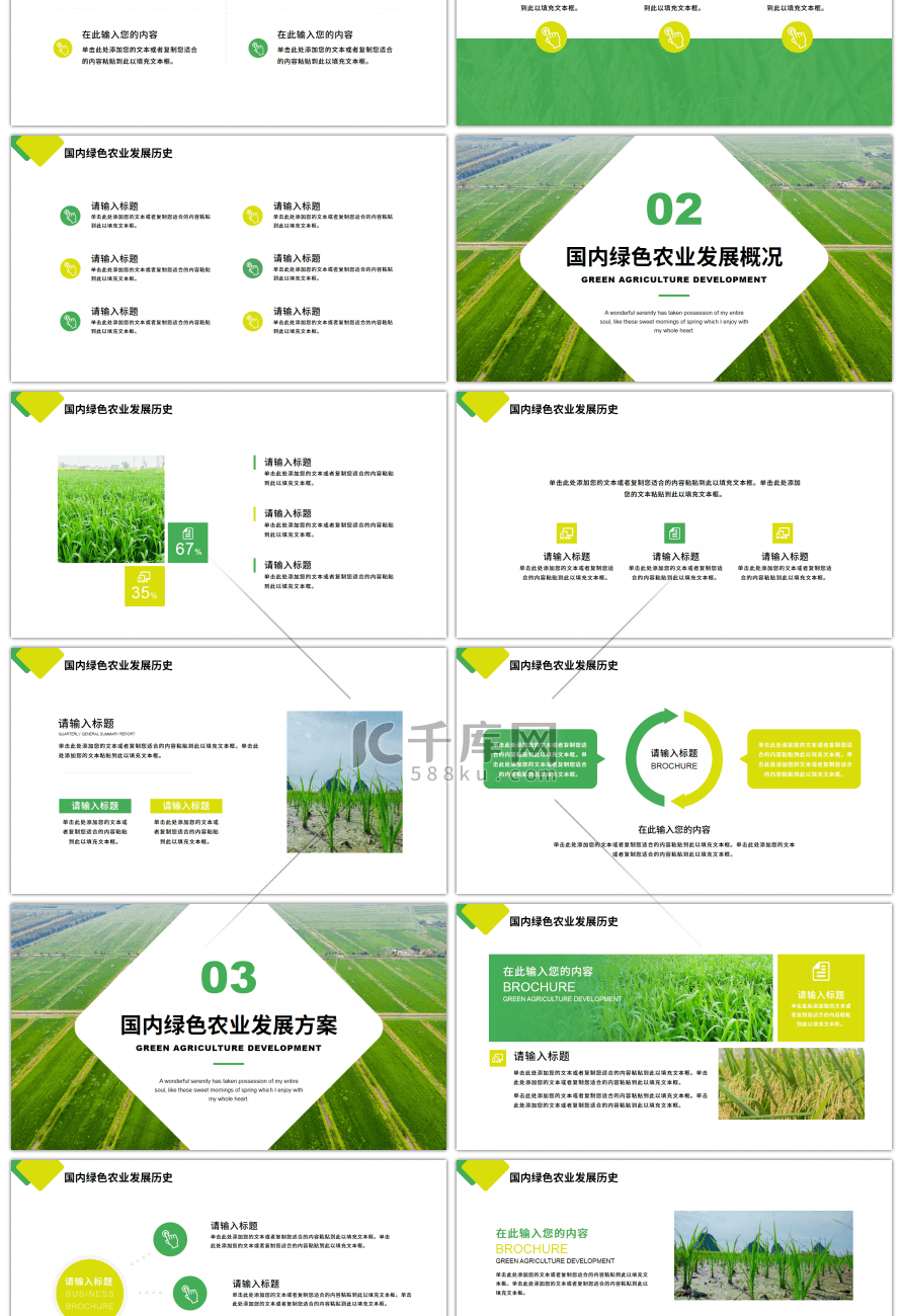 简约助力绿色农业新发展PPT模板