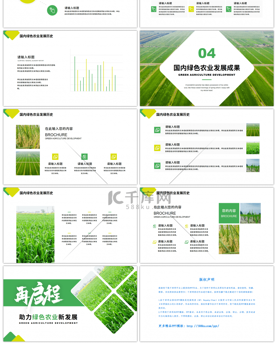 简约助力绿色农业新发展PPT模板