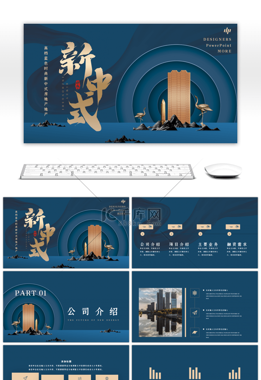 高档蓝色时尚新中式房地产地产PPT模板