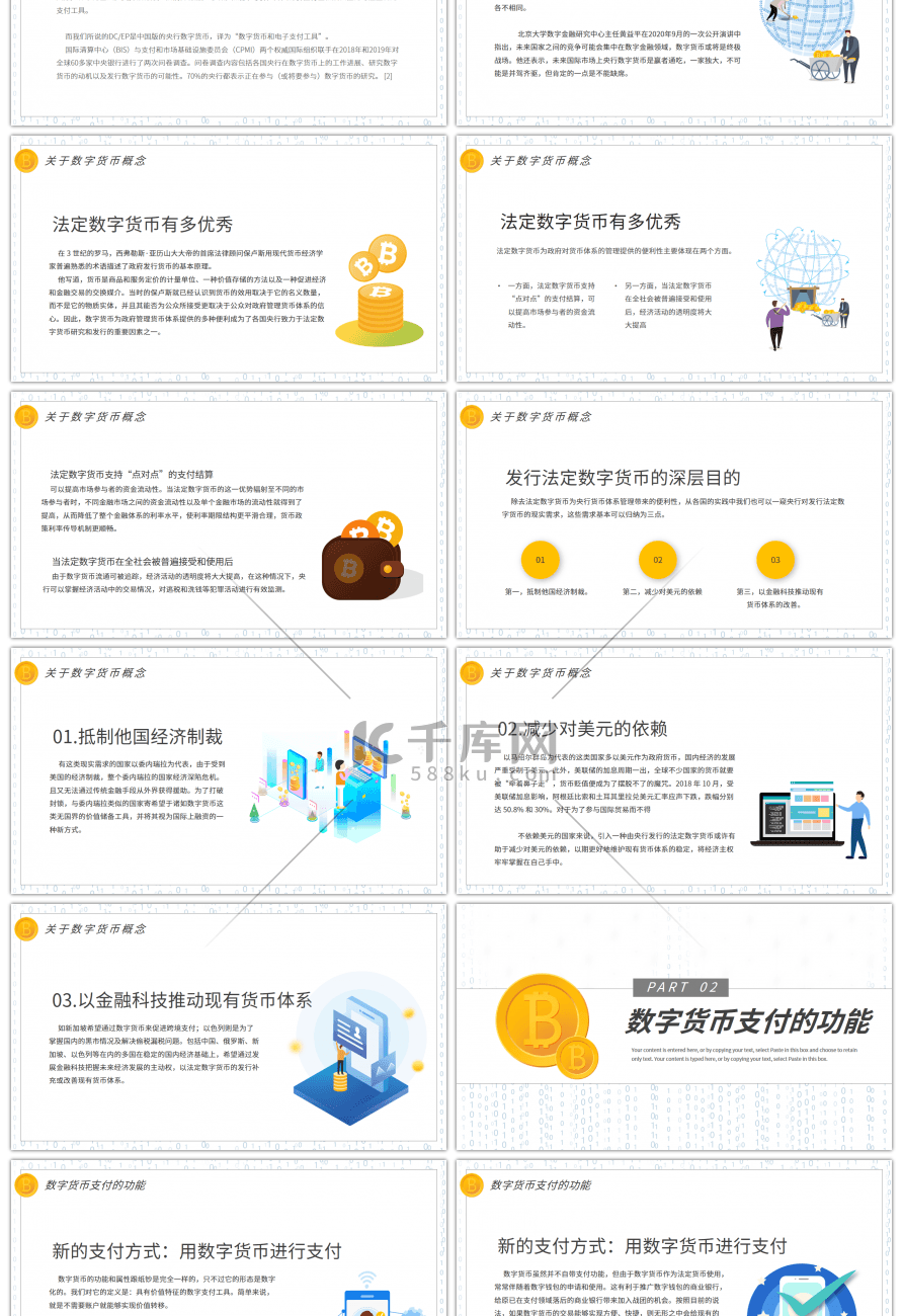 黄色数字货币相关科普培训PPT模板