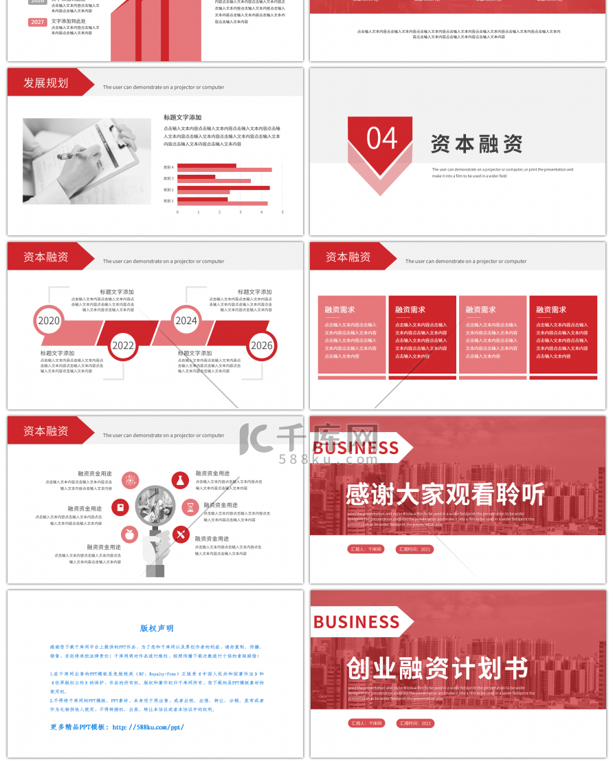 红色商务风创业融资计划书PPT模板