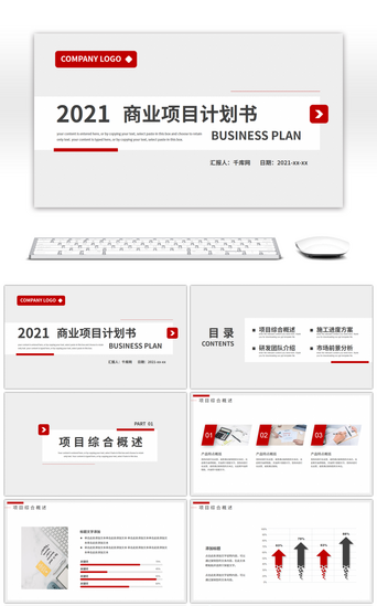 商业创业PPT模板_红色商务2021商业项目计划书PPT模板
