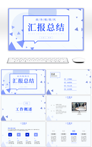 简约紫色几何三角商务通用汇报PPT模板