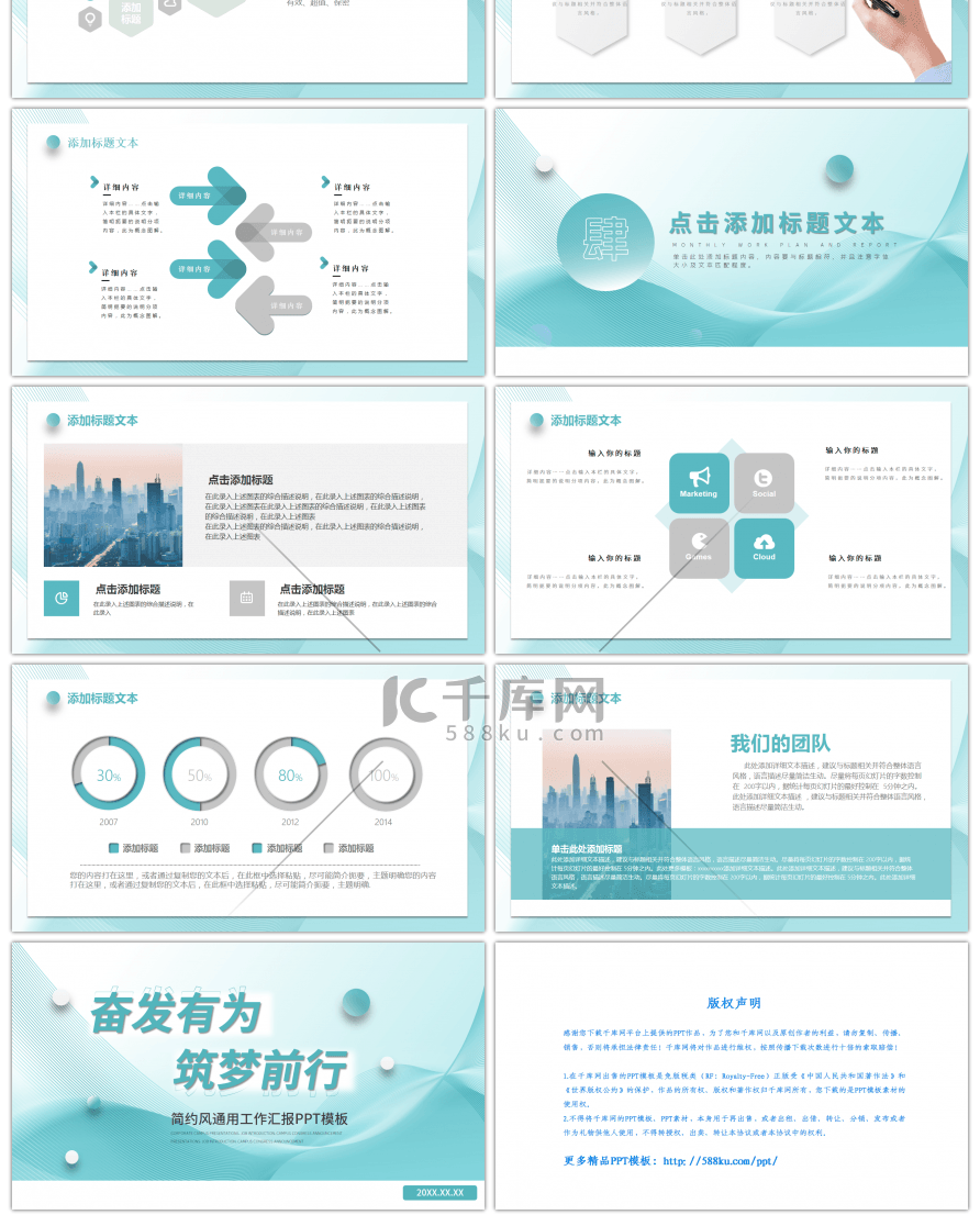 奋发有为筑梦前行简约风工作汇报总结PPT