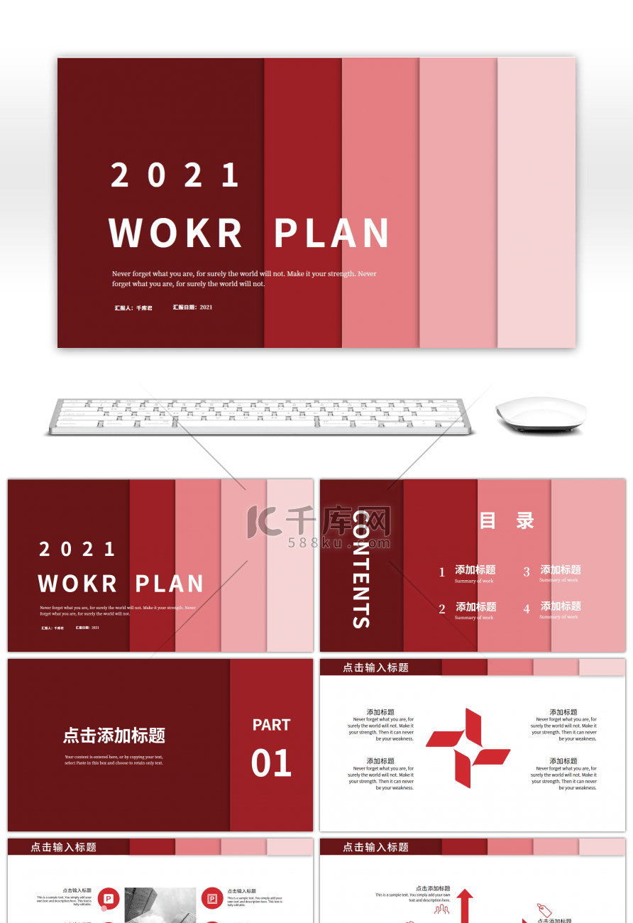 红色渐变阶梯简约工作总结计划PPT模板