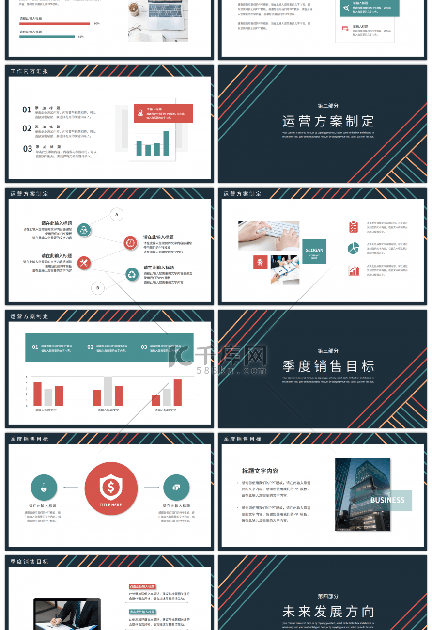 简约线条行业通用工作汇报总结PPT模板