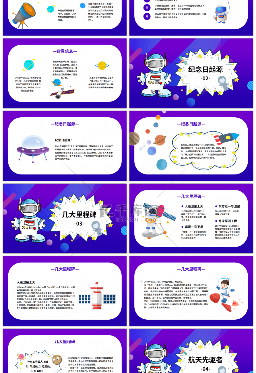 卡通航天主题知识PPT模板