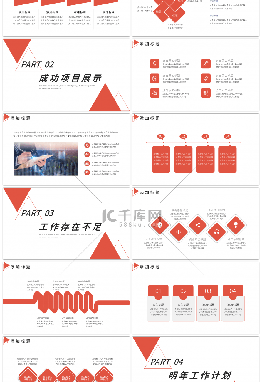 红色简约几何总结汇报PPT模板