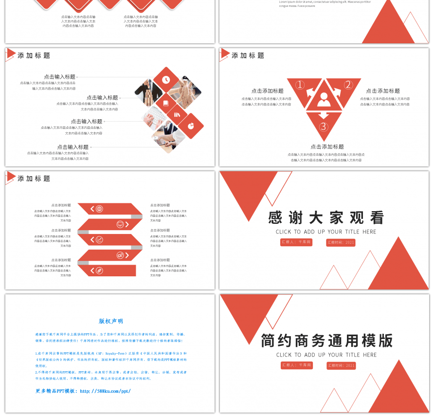 红色简约几何总结汇报PPT模板