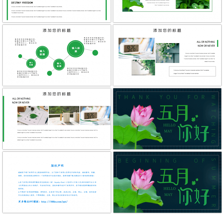 绿色清新五月你好PPT模板