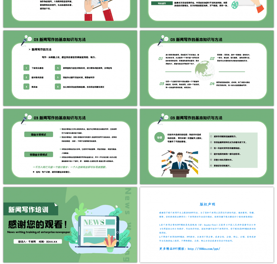 绿色简约企业新闻写作培训PPT模板