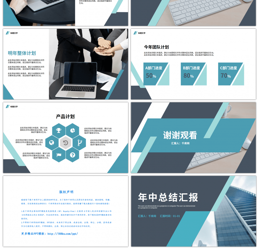 灰蓝色商务风年中总结PPT模板