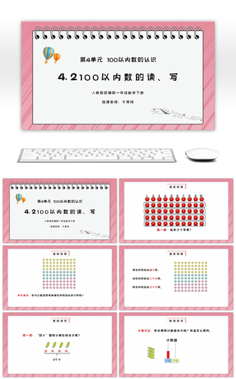 人教版一年级数学下册第四单元100以内数的认识-100以内数的读、写PPT课件