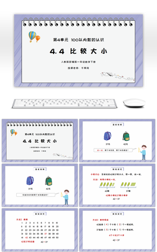 人教版一年级数学下册第四单元100以内数的认识-比较大小PPT课件