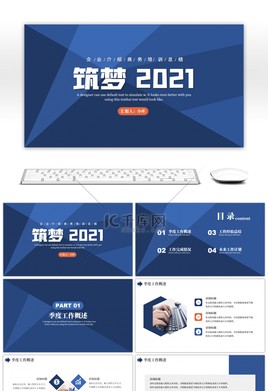 简约几何风筑梦2021商务总结报告PPT