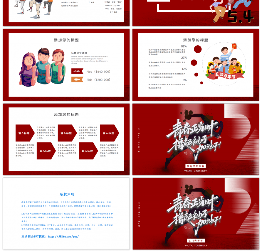 五四青年节奔跑红色简约大气PPT模板