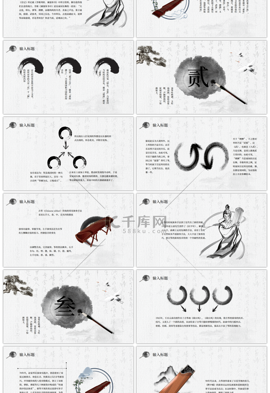 水墨中国风古筝培训PPT模板