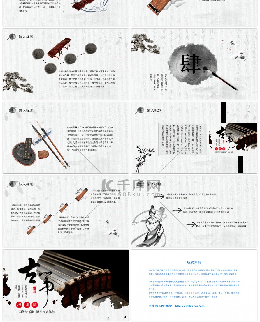 水墨中国风古筝培训PPT模板