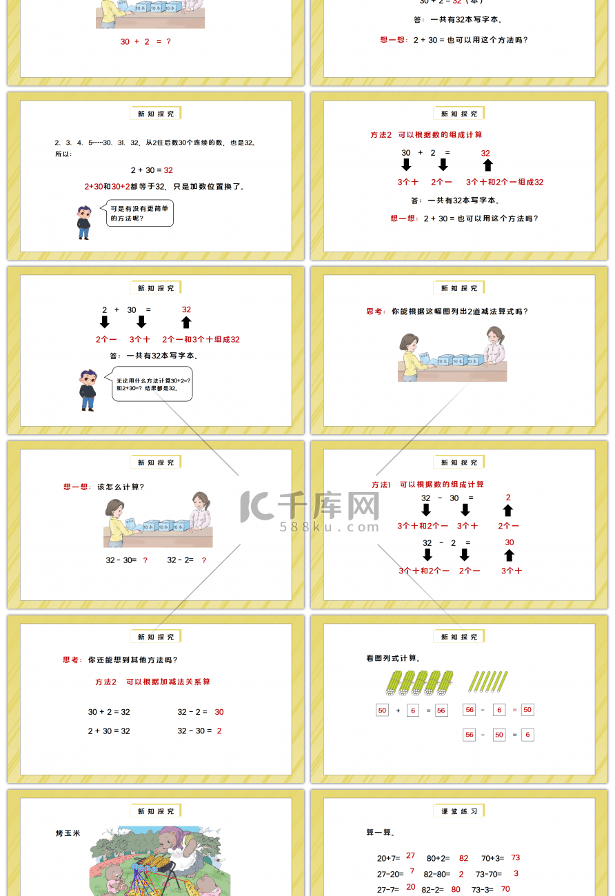 人教版一年级数学下册第四单元100以内数的认识-整十数加一位数及相应的减法PPT课件