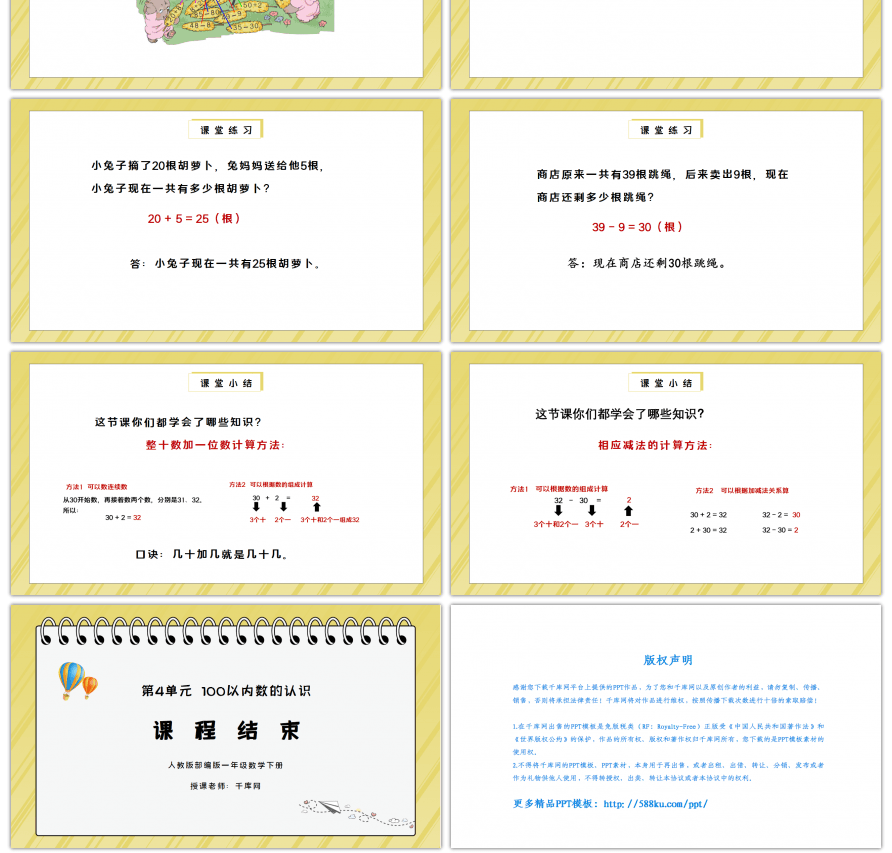 人教版一年级数学下册第四单元100以内数的认识-整十数加一位数及相应的减法PPT课件