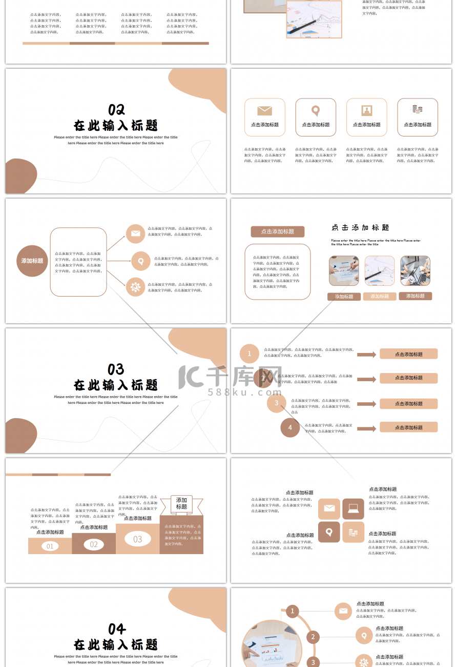 奶咖色小清新通用工作总结PPT模板