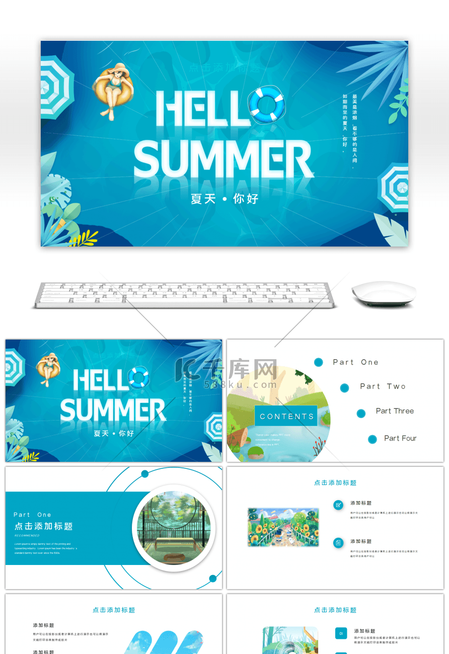 你好夏天泳池蓝色小清新PPT模板