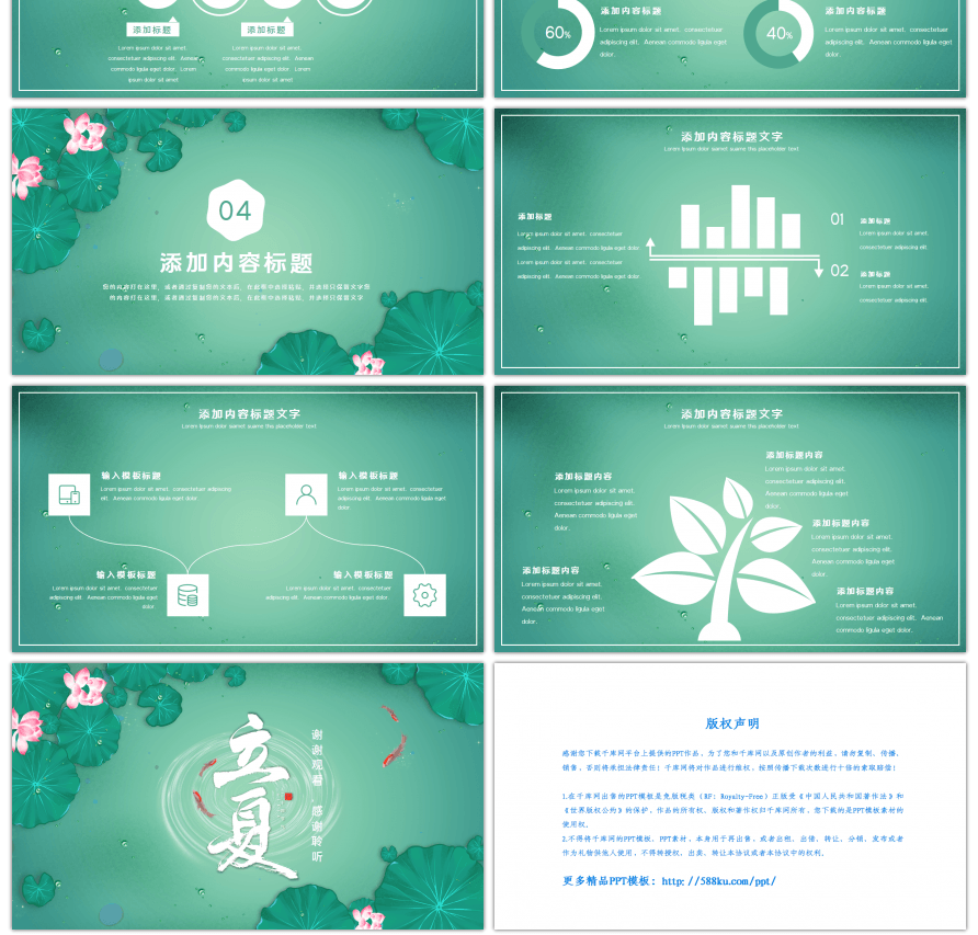 创意简约立夏节气介绍PPT模板