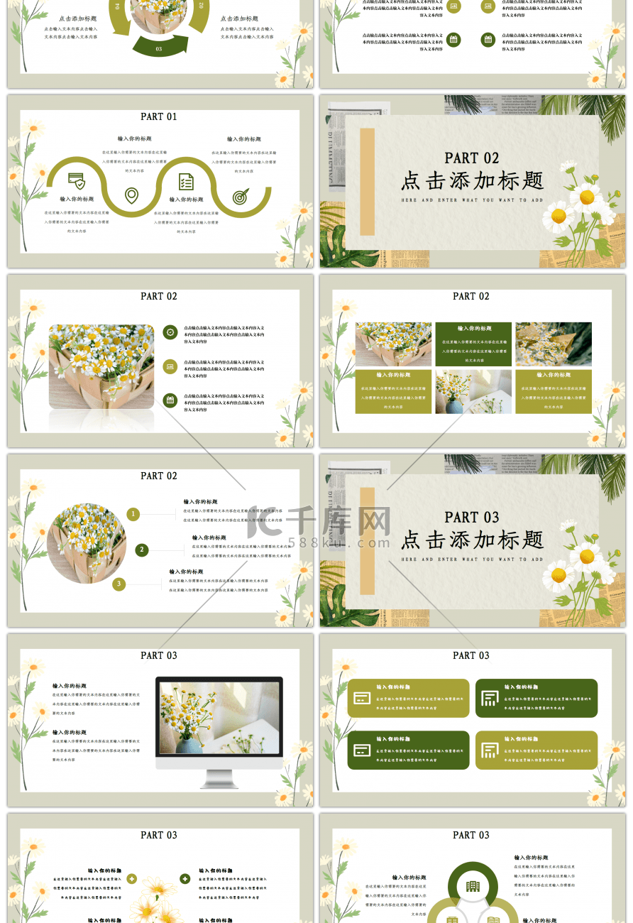 绿色小清新五月你好工作汇报PPT模板