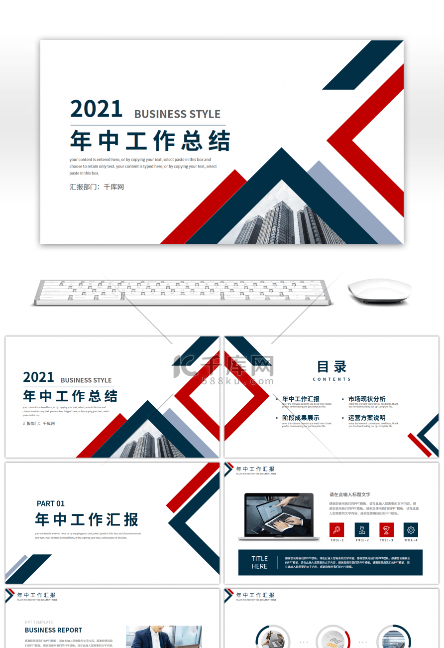 红蓝简约商务风年中工作汇报总结PPT模板