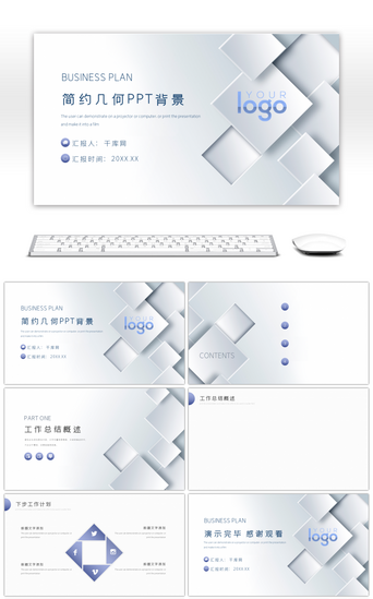 背景几何PPT模板_高端简约方块年终总结工作汇报PPT背景