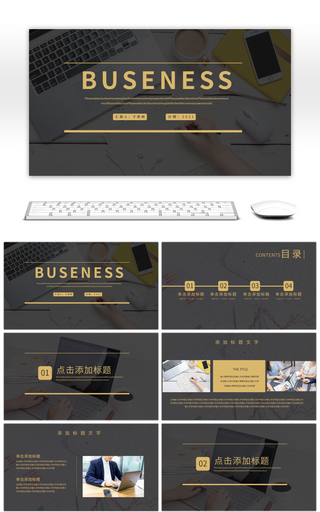 黑黄商务工作总结汇报PPT模板