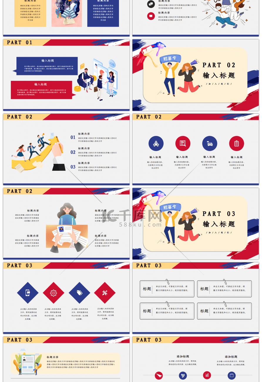 蓝红色大气你有两把刷子嘛招聘PPT模板