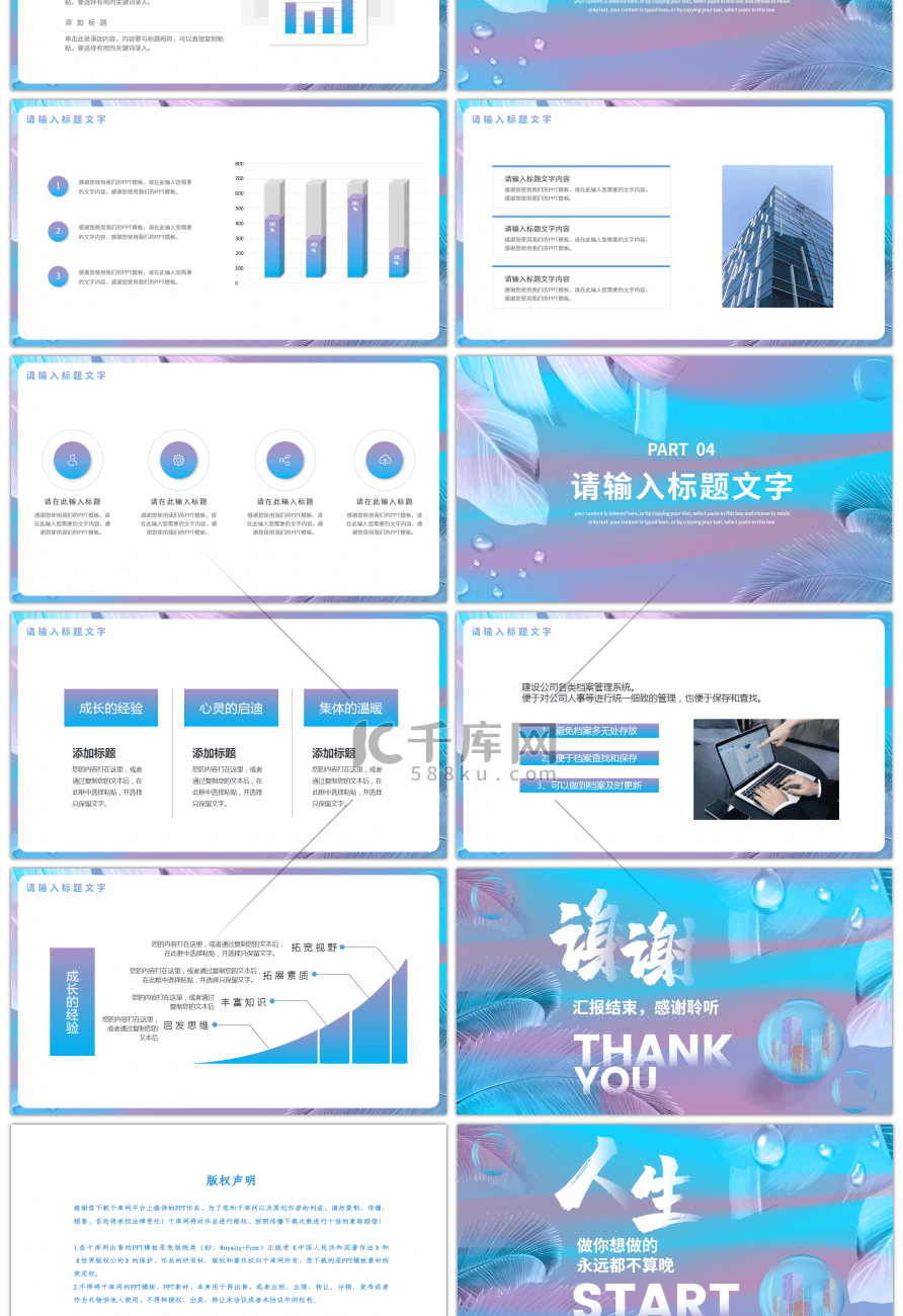 羽毛水滴元素通用部门工作总结PPT模板