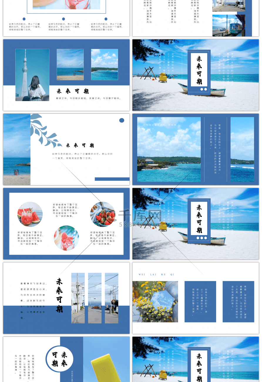 蔚蓝色未来可期的夏季旅游宣传PPT模板