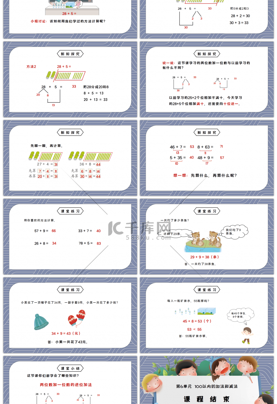 人教版一年级数学下册第六单元100以内的加法和减法两位数加一位数、整十数PPT课件