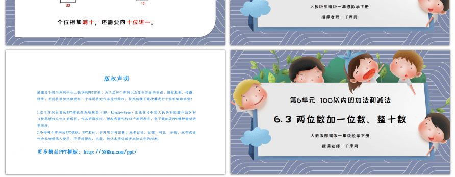 人教版一年级数学下册第六单元100以内的加法和减法两位数加一位数、整十数PPT课件