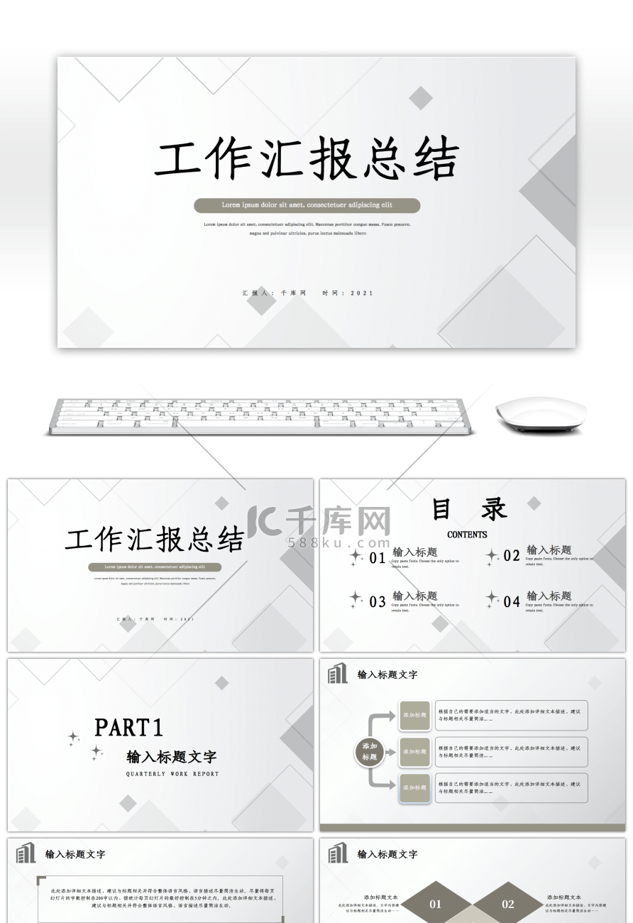 灰色简约风工作总结汇报演示PPT模板