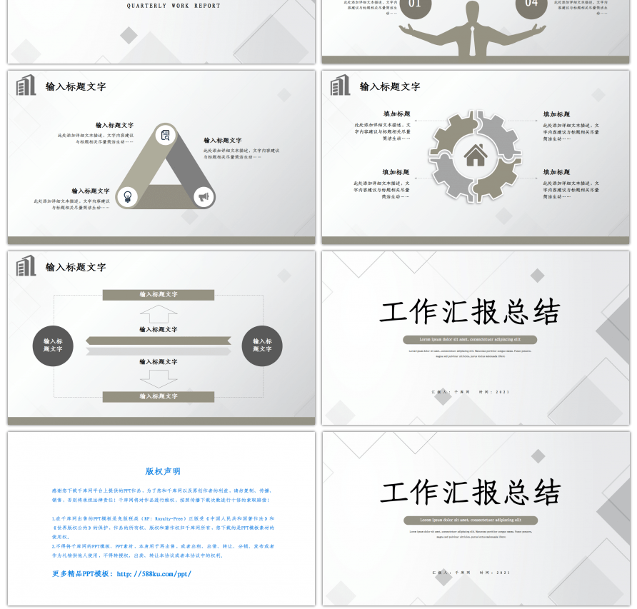 灰色简约风工作总结汇报演示PPT模板