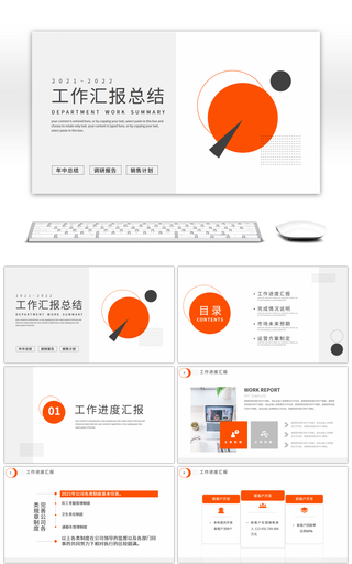 极简风个人工作汇报总结PPT模板