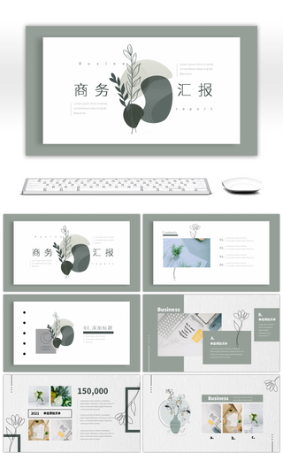 莫兰迪绿抽象手绘风商务汇报PPT模板